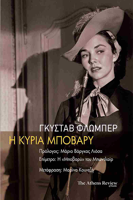 Η ΚΥΡΙΑ ΜΠΟΒΑΡΥ