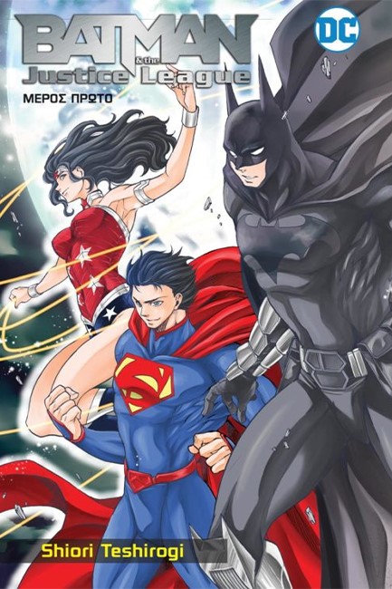 BATMAN & THE JUSTICE LEAGUE - ΜΕΡΟΣ ΠΡΏΤΟ