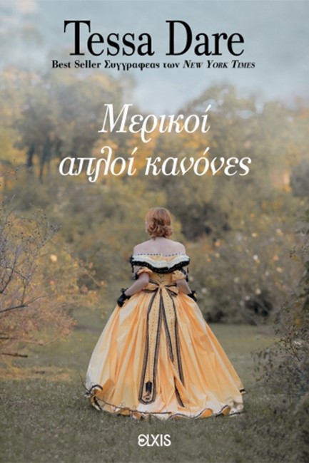 ΜΕΡΙΚΟΙ ΑΠΛΟΙ ΚΑΝΟΝΕΣ - ΣΥΝΑΝΤΗΣΗ ΜΕ ΕΝΑΝ ΔΟΥΚΑ 01