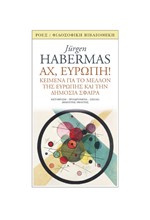 ΑΧ! ΕΥΡΩΠΗ