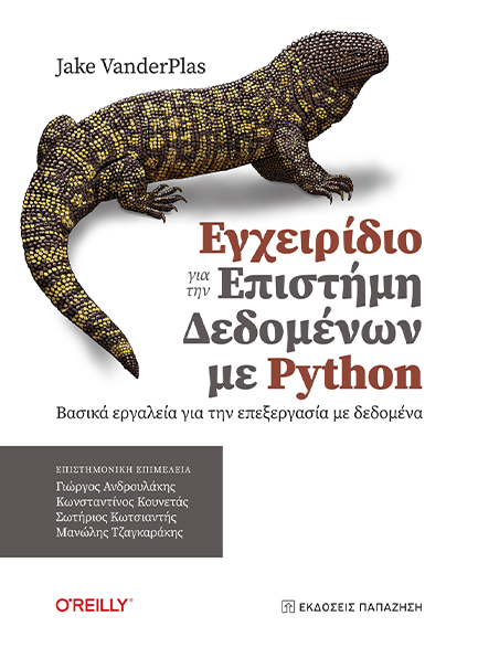ΕΓΧΕΙΡΙΔΙΟ ΓΙΑ ΤΗΝ ΕΠΙΣΤΗΜΗ ΔΕΔΟΜΕΝΩΝ ΜΕ PYTHON