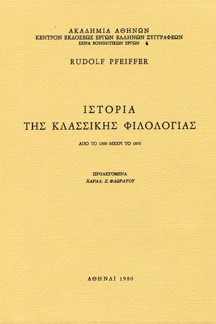ΙΣΤΟΡΙΑ ΤΗΣ ΚΛΑΣΣΙΚΗΣ ΦΙΛΟΛΟΓΙΑΣ (ΔΕΥΤΕΡΟΣ ΤΟΜΟΣ)