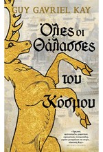 ΟΛΕΣ ΟΙ ΘΑΛΑΣΣΕΣ ΤΟΥ ΚΟΣΜΟΥ