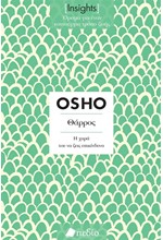 ΘΑΡΡΟΣ (INSIGHTS)