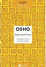 ΔΗΜΙΟΥΡΓΙΚΟΤΗΤΑ (INSIGHTS)