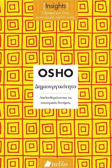 ΔΗΜΙΟΥΡΓΙΚΟΤΗΤΑ (INSIGHTS)