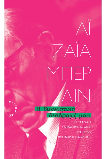 Η ΔΙΑΝΟΗΤΙΚΗ ΔΙΑΔΡΟΜΗ ΜΟΥ