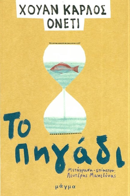 ΤΟ ΠΗΓΑΔΙ