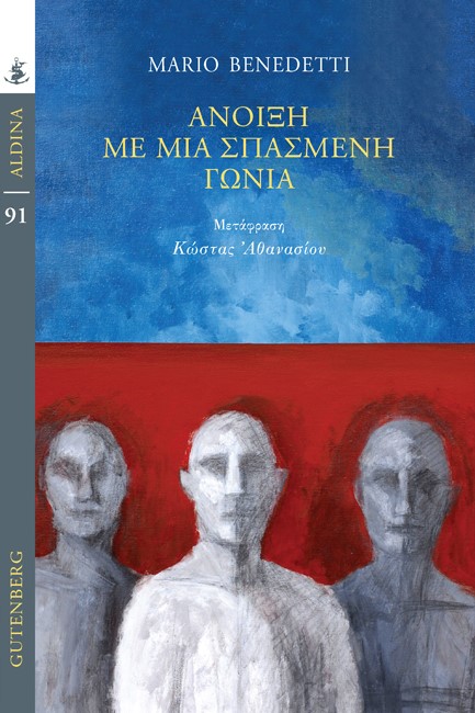 ΑΝΟΙΞΗ ΜΕ ΜΙΑ ΣΠΑΣΜΕΝΗ ΓΩΝΙΑ