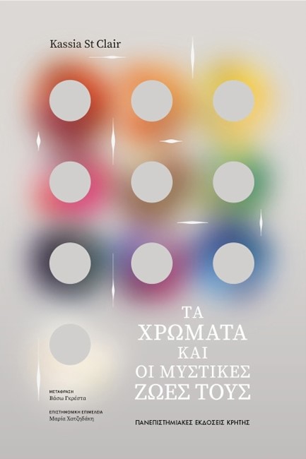 ΤΑ ΧΡΩΜΑΤΑ ΚΑΙ ΟΙ ΜΥΣΤΙΚΕΣ ΖΩΕΣ ΤΟΥΣ