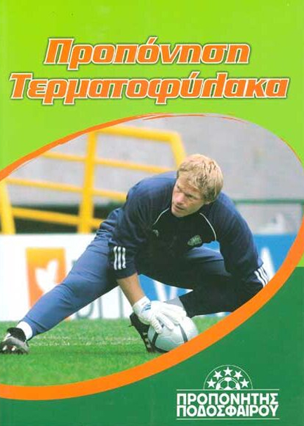 ΠΡΟΠΟΝΗΣΗ ΤΕΡΜΑΤΟΦΥΛΑΚΑ