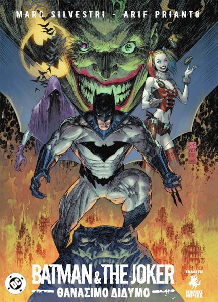 BATMAN & THE JOKER: ΘΑΝΑΣΙΜΟ ΔΙΔΥΜΟ
