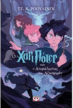 Ο ΧΑΡΙ ΠΟΤΕΡ ΚΑΙ Ο ΑΙΧΜΑΛΩΤΟΣ ΤΟΥ ΑΖΚΑΜΠΑΝ (ΕΚΔΟΣΗ 2024)