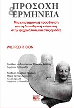 ΠΡΟΣΟΧΗ ΚΑΙ ΕΡΜΗΝΕΙΑ
