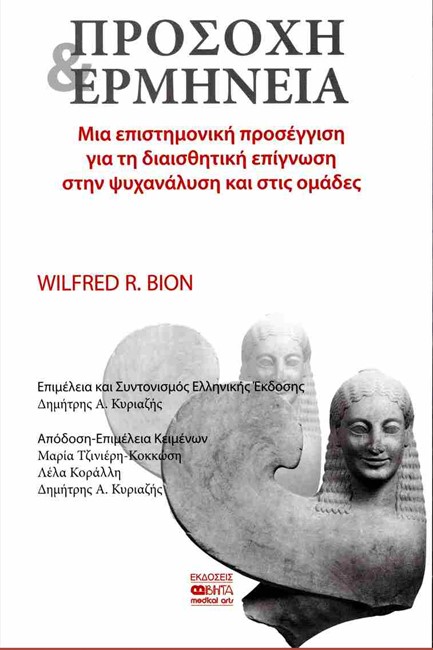 ΠΡΟΣΟΧΗ ΚΑΙ ΕΡΜΗΝΕΙΑ