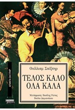 ΑΠΑΝΤΑ ΣΑΙΞΠΗΡ Νο 04 - ΤΕΛΟΣ ΚΑΛΟ ΟΛΑ ΚΑΛΑ