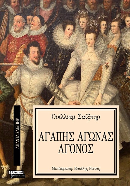 ΑΠΑΝΤΑ ΣΑΙΞΠΗΡ Νο 05 - ΑΓΑΠΗΣ ΑΓΩΝΑΣ ΑΓΟΝΟΣ