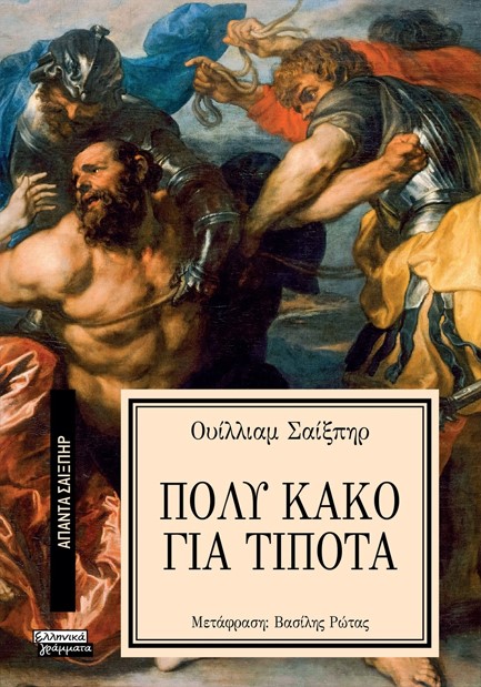 ΑΠΑΝΤΑ ΣΑΙΞΠΗΡ Νο 08 - ΠΟΛΥ ΚΑΚΟ ΓΙΑ ΤΟ ΤΙΠΟΤΑ