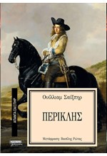 ΑΠΑΝΤΑ ΣΑΙΞΠΗΡ Νο 10 - ΠΕΡΙΚΛΗΣ