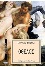 ΑΠΑΝΤΑ ΣΑΙΞΠΗΡ Νο 16 - ΟΘΕΛΟΣ