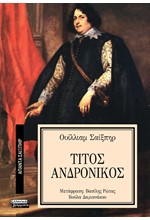 ΑΠΑΝΤΑ ΣΑΙΞΠΗΡ Νο 21 - ΤΙΤΟΣ ΑΝΔΡΟΝΙΚΟΣ