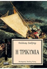 ΑΠΑΝΤΑ ΣΑΙΞΠΗΡ Νο 22 - ΤΡΙΚΥΜΙΑ