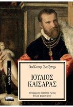 ΑΠΑΝΤΑ ΣΑΙΞΠΗΡ Νο 28 - ΙΟΥΛΙΟΣ ΚΑΙΣΑΡΑΣ
