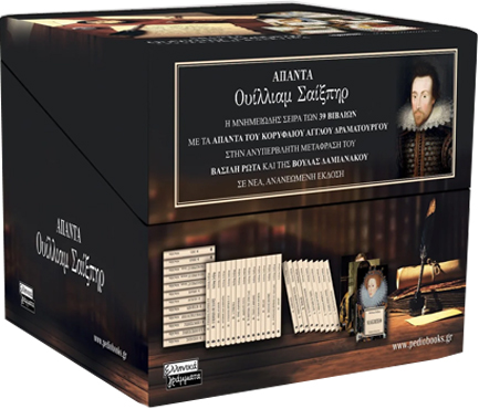 ΑΠΑΝΤΑ ΣΑΙΞΠΗΡ - ΣΥΛΛΕΚΤΙΚΗ ΚΑΣΕΤΙΝΑ