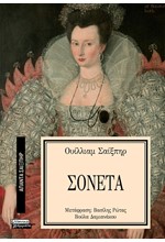 ΑΠΑΝΤΑ ΣΑΙΞΠΗΡ Νο 39 - ΤΑ ΣΟΝΕΤΑ