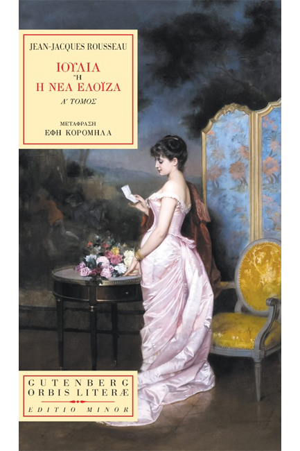 ΙΟΥΛΙΑ Ή Η ΝΕΑ ΕΛΟΪΖΑ Α' ΤΟΜΟΣ
