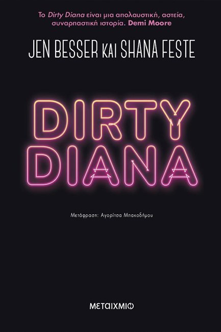 DIRTY DIANA