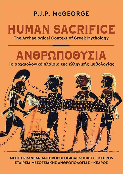 ΑΝΘΡΩΠΟΘΥΣΙΑ-ΤΟ ΑΡΧΑΙΟΛΟΓΙΚΟ ΠΛΑΙΣΙΟ ΤΗΣ ΕΛΛΗΝΙΚΗΣ ΜΥΘΟΛΟΓΙΑΣ (HUMAN SACRIFICE)