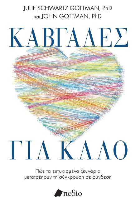 ΚΑΒΓΑΔΕΣ ΓΙΑ ΚΑΛΟ