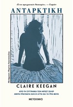 ΑΝΤΑΡΚΤΙΚΗ