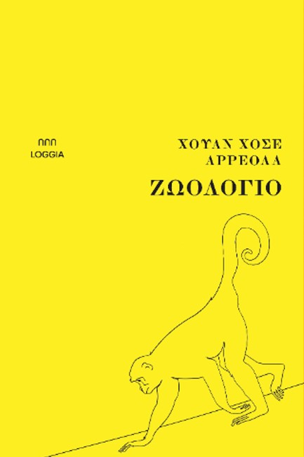 ΖΩΟΛΟΓΙΟ