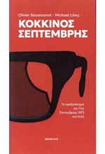 ΚΟΚΚΙΝΟΣ ΣΕΠΤΕΜΒΡΗΣ: ΤΟ ΠΡΑΞΙΚΟΠΗΜΑ ΤΗΣ 11ΗΣ ΣΕΠΤΕΜΒΡΙΟΥ 1973 ΣΤΗ ΧΙΛΗ