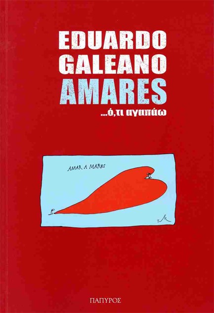 AMARES...Ο,ΤΙ ΑΓΑΠΑΩ