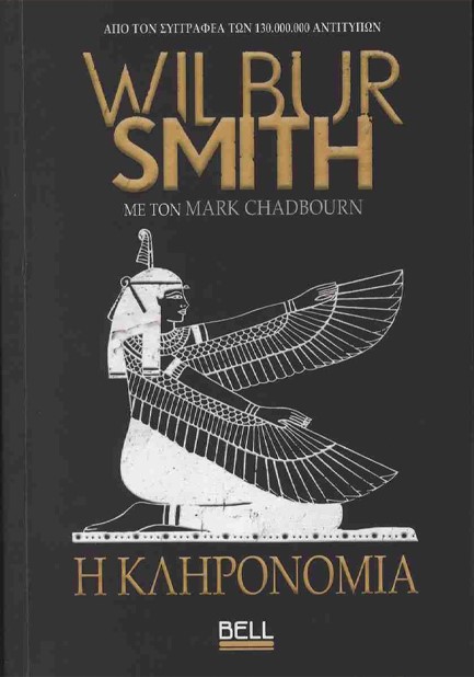 Η ΚΛΗΡΟΝΟΜΙΑ