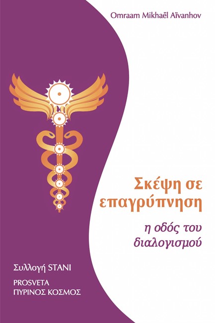 ΣΚΕΨΗ ΣΕ ΕΠΑΓΡΥΠΝΗΣΗ