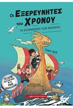 ΟΙ ΕΞΕΡΕΥΝΗΤΕΣ ΤΟΥ ΧΡΟΝΟΥ Νο2: ΟΙ ΕΞΟΡΜΗΣΕΙΣ ΤΩΝ ΒΙΚΙΝΓΚΣ