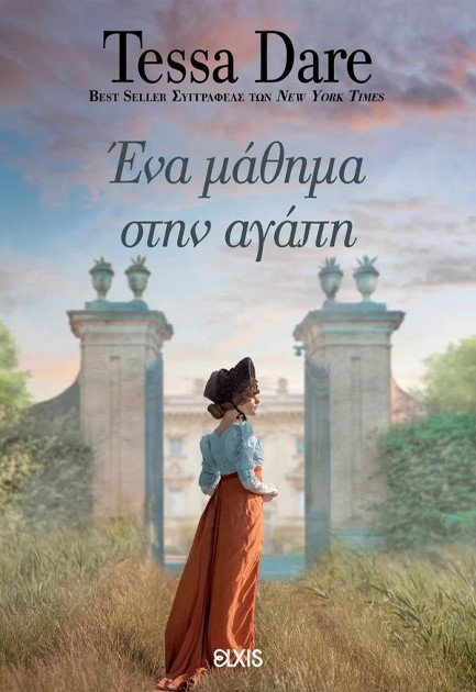 ΕΝΑ ΜΑΘΗΜΑ ΣΤΗΝ ΑΓΑΠΗ - ΣΥΝΑΝΤΗΣΗ ΜΕ ΕΝΑΝ ΔΟΥΚΑ 02