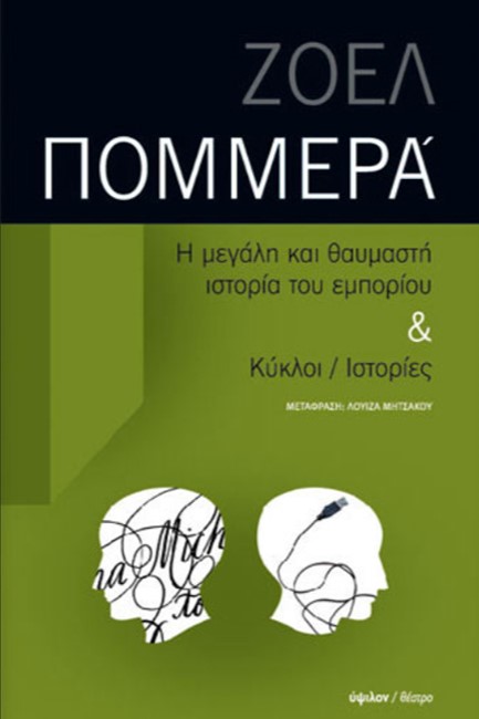 Η ΜΕΓΑΛΗ ΚΑΙ ΘΑΥΜΑΣΤΗ ΙΣΤΟΡΙΑ ΤΟΥ ΕΜΠΟΡΙΟΥ - ΚΥΚΛΟΙ / ΙΣΤΟΡΙΕΣ
