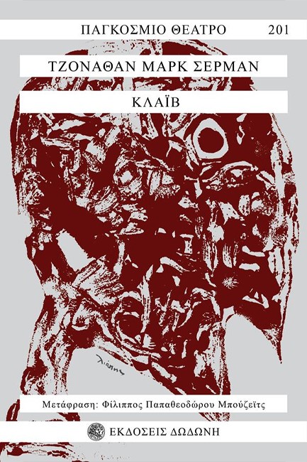 ΚΛΑΪΒ