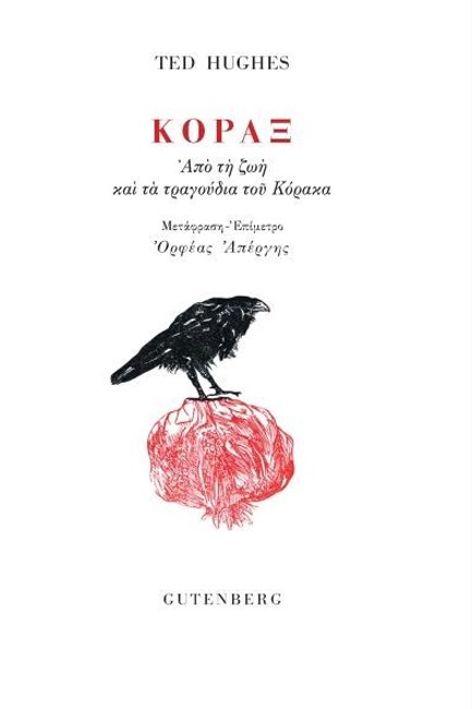 ΚΟΡΑΞ