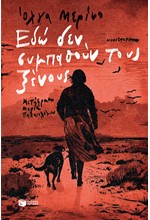 ΕΔΩ ΔΕΝ ΣΥΜΠΑΘΟΥΝ ΤΟΥΣ ΞΕΝΟΥΣ