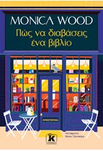ΠΩΣ ΝΑ ΔΙΑΒΑΣΕΙΣ ΕΝΑ ΒΙΒΛΙΟ