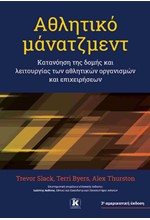 ΑΘΛΗΤΙΚΟ ΜΑΝΑΤΖΜΕΝΤ