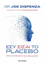 ΕΣΥ ΕΙΣΑΙ ΤΟ PLACEBO