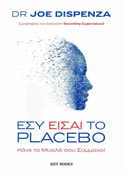 ΕΣΥ ΕΙΣΑΙ ΤΟ PLACEBO
