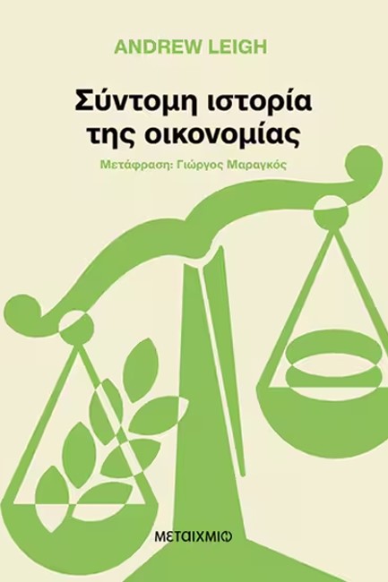 ΣΥΝΤΟΜΗ ΙΣΤΟΡΙΑ ΤΗΣ ΟΙΚΟΝΟΜΙΑΣ